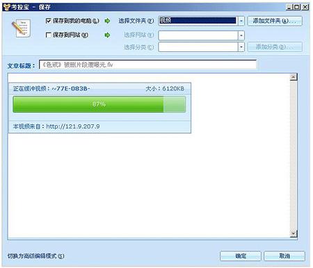 教你輕松下載優酷網搞笑視頻