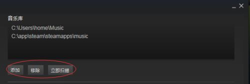 steam怎么添加音樂?steam添加刪除音樂教程