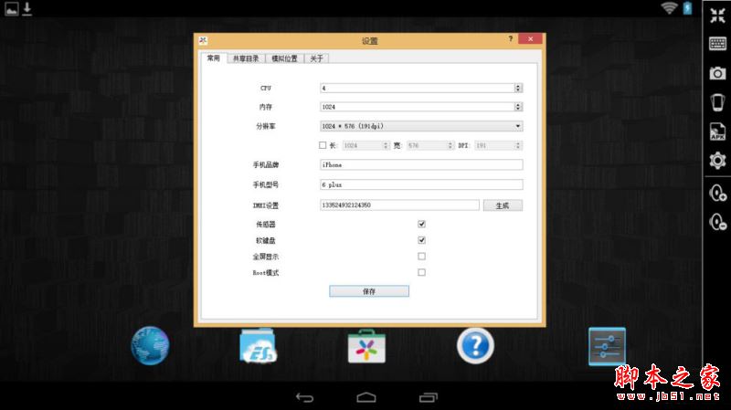 怎么用逍遙安卓模擬器模擬出各種手機型號?