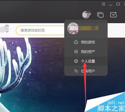wegame怎么設置個人信息權限?wegame設置信息權限教程