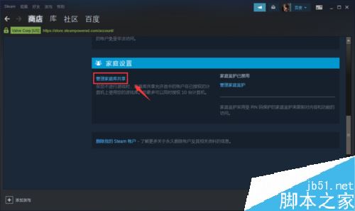 Steam怎么設置家庭共享?Steam家庭共享設置教程