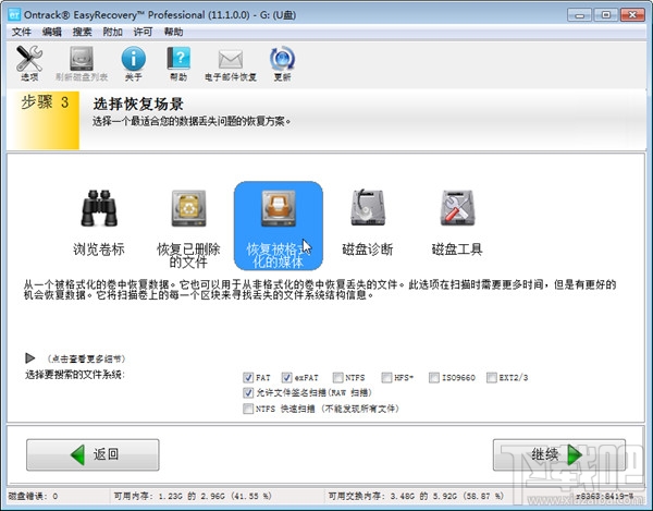 EasyRecovery恢復U盤數據選擇策略