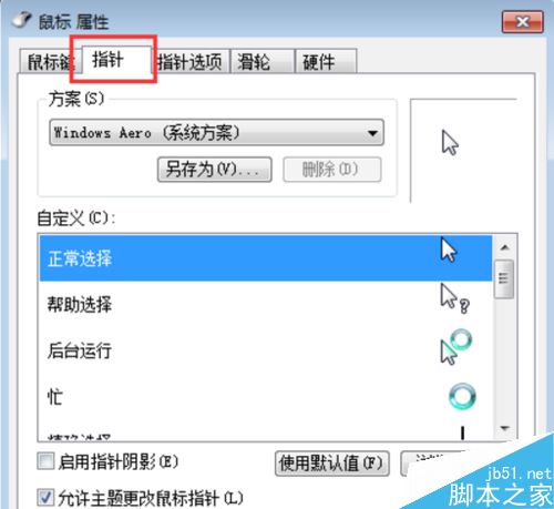 wegame怎么調鼠標大小?wegame調節鼠標大小教程