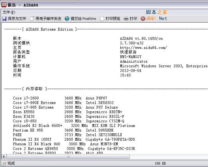 aida64中文綠色版使用教程