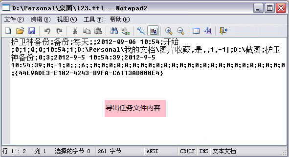 TTBack天天備份圖文使用教程