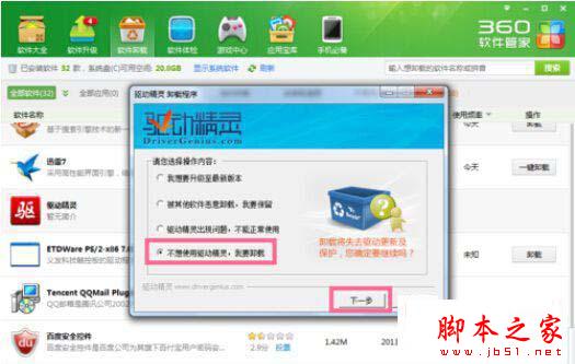 驅動精靈怎樣卸載？驅動精靈卸載教程