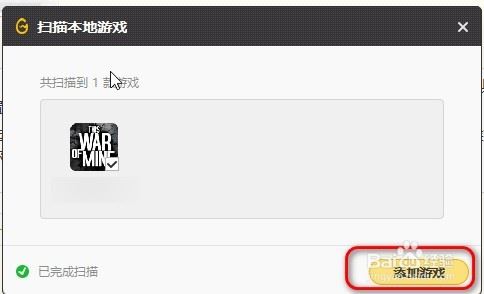 WeGame如何添加、移除、刪除游戲?