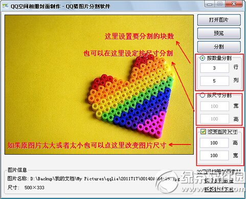 qq相冊封面拼圖怎么弄 qq相冊封面拼圖在線制作方法1