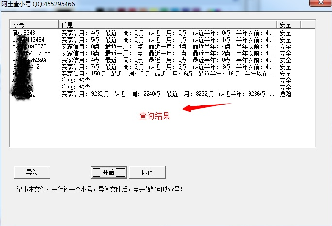 阿土淘寶查小號綠色版
