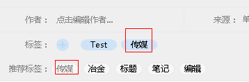 有道云筆記之標(biāo)簽使用方法