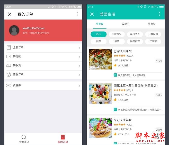 微信小程序怎么使用？微信小程序正確的使用方法圖文教程