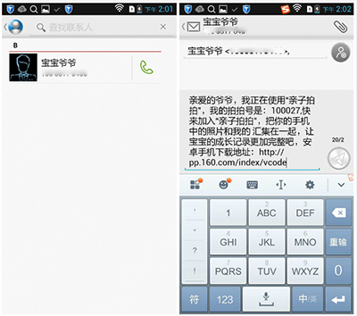親子拍拍怎么添加親友