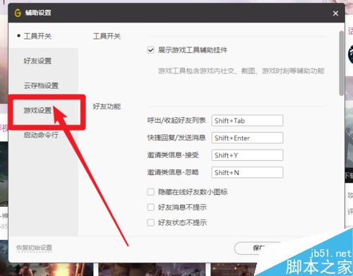 WeGame怎么自動更新游戲?WeGame自動更新游戲設置教程