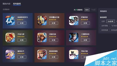 騰訊手游助手怎么玩ios？騰訊手游助手玩ios軟件教程