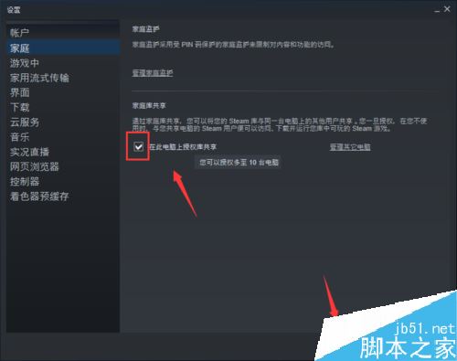 steam如何對一臺新電腦授權?