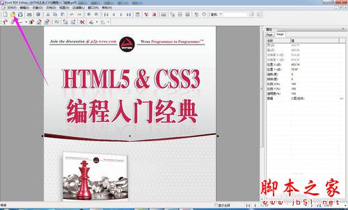 Foxit PDF Editor教程--pdf文件的編輯及修改方法