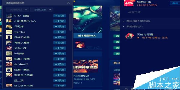 騰訊游戲平臺TGP怎么加好友?TGP添加好友方法