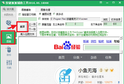 按鍵精靈設(shè)置找到圖片腳本的步驟