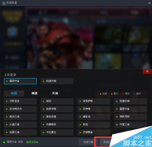 TGP怎么更換LOL區(qū)服?英雄聯(lián)盟在TGP中更換區(qū)服方法