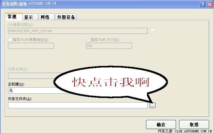 WinCE6.0模擬器使用教程