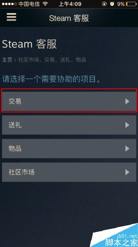 Steam無法交易怎么辦?Steam無法交易的原因