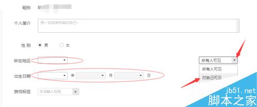 wegame怎么設置個人信息權限?wegame設置信息權限教程