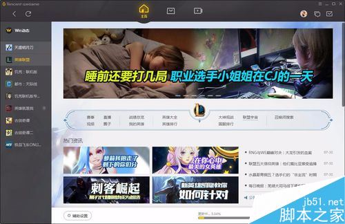 wegame怎么看英雄勝率和大神出裝等詳細信息?