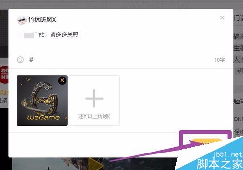 WeGame怎么發表動態?WeGame發布動態教程