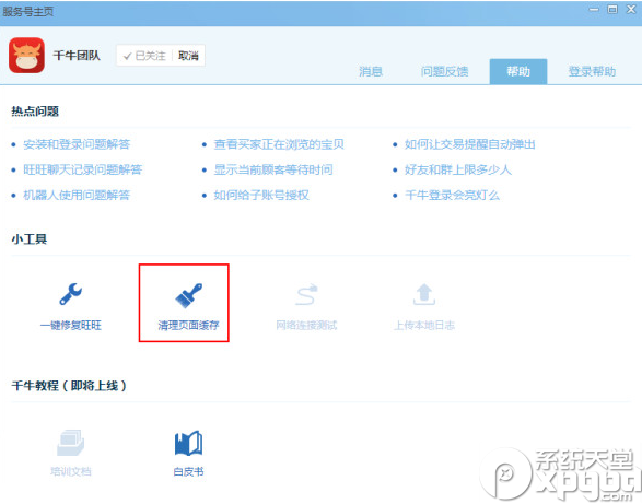 千牛怎么清理緩存?兩種清理千牛緩存方法介紹