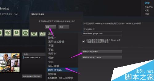 steam提示錯誤代碼-102怎么辦?steam打不開商城怎么辦?