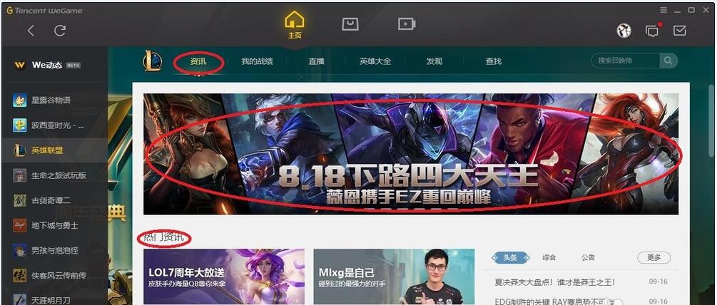 WeGame如何查看英雄聯(lián)盟賬號(hào)信息?