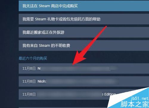 steam購買失敗怎么申訴?steam購買失敗申訴圖文教程