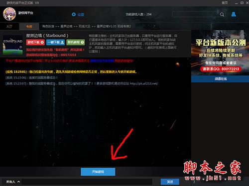 游俠對戰平臺怎么進游戲