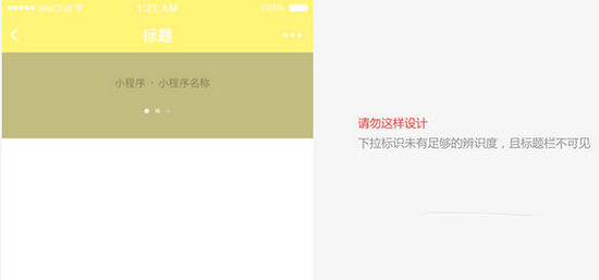 微信小程序設計指南 微信小程序ui設計規(guī)范匯總13