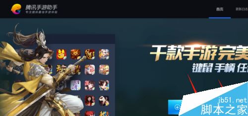 騰訊手游助手怎么下載?騰訊手游助手下載安裝教程