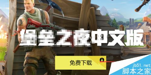 wegame怎么添加堡壘之夜?wegame添加堡壘之夜教程