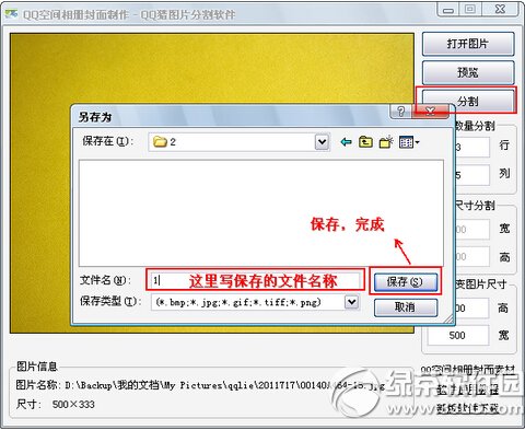 qq相冊封面拼圖怎么弄 qq相冊封面拼圖在線制作方法2