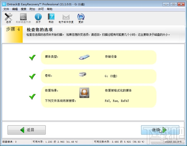 EasyRecovery恢復U盤數據確認