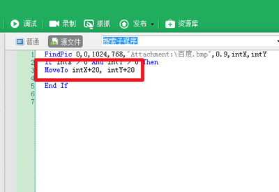 按鍵精靈設(shè)置找到圖片腳本的步驟