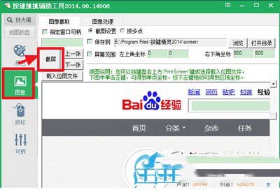 按鍵精靈找圖點(diǎn)擊怎么設(shè)置 按鍵精靈找圖點(diǎn)擊設(shè)置方法1