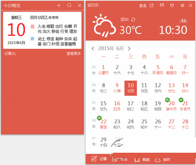 人生日歷瘦身版輕日歷怎么用 人生日歷瘦身版輕日歷使用教程1