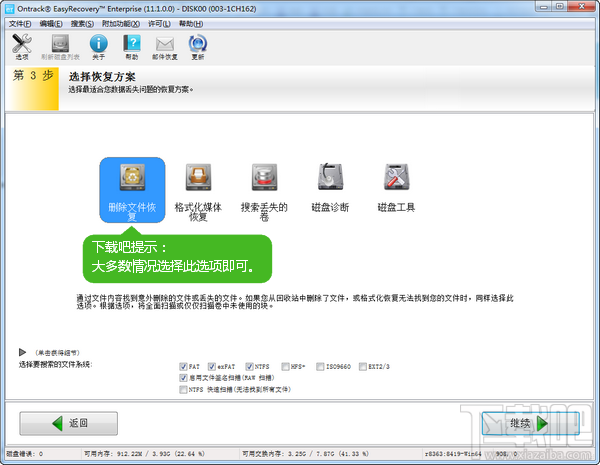 Easyrecovery恢復(fù)文件選擇恢復(fù)方案