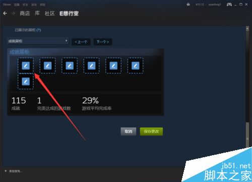 steam怎么設(shè)置成就展柜？steam自定義設(shè)置成就展柜教程