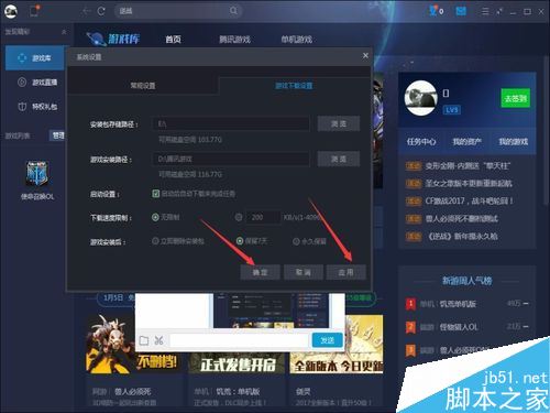 TGP如何修改安裝包儲存路徑?