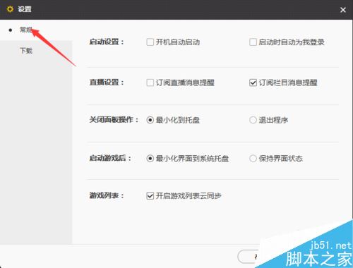 wegame怎么同步游戲列表?wegame開啟游戲列表云同步教程