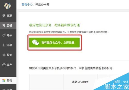 有贊店鋪怎么綁定微信公眾號?有贊綁定微信公眾號教程