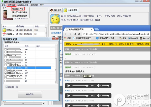 微信記錄恢復助手怎么用?微信記錄恢復助手使用教程