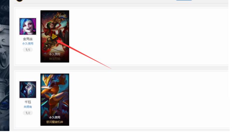 wegame怎么查看英雄聯盟皮膚?wegame查看LOL皮膚教程