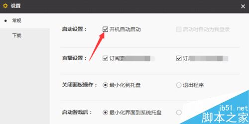 wegame怎么關閉開機啟動?wegame關閉開機啟動教程
