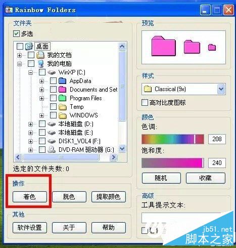 電腦文件夾顏色怎么改 多彩文件夾圖標(biāo)設(shè)置教程